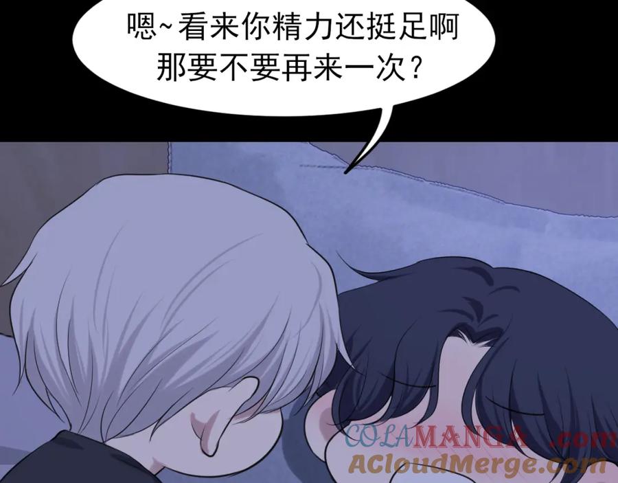 《偏见》第79话 与你共度的夜晚 第105页
