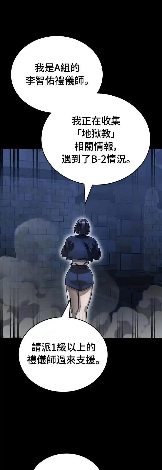 阎罗降临 - 第84话 - 第56张图