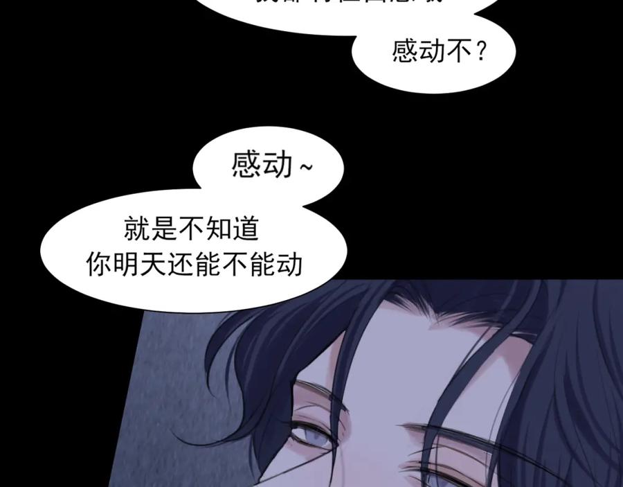 《偏见》第79话 与你共度的夜晚 第103页