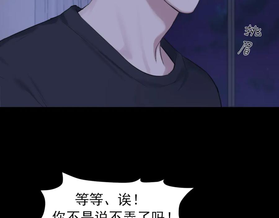《偏见》第79话 与你共度的夜晚 第111页