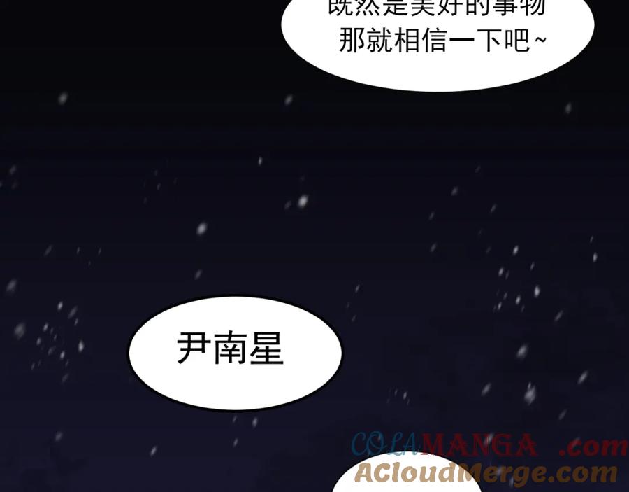 《偏见》完结篇 爱意永存 第101页