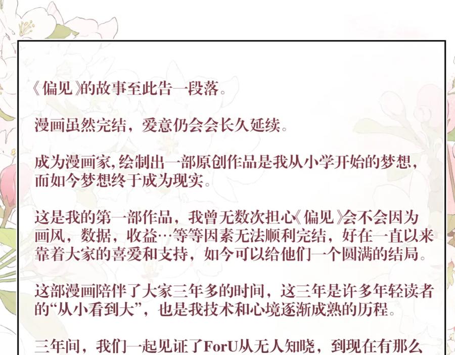 《偏见》完结篇 爱意永存 第111页