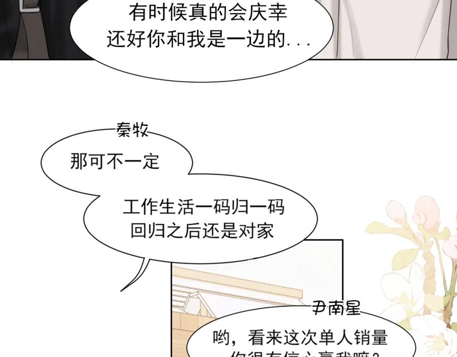 《偏见》完结篇 爱意永存 第67页
