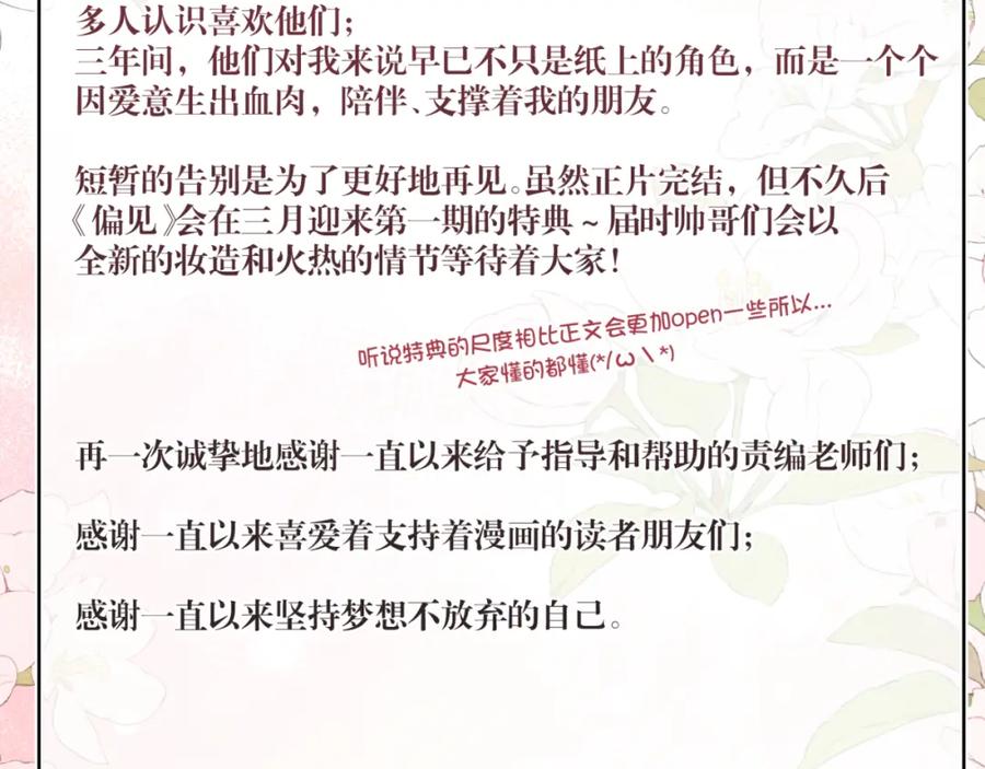 《偏见》完结篇 爱意永存 第112页