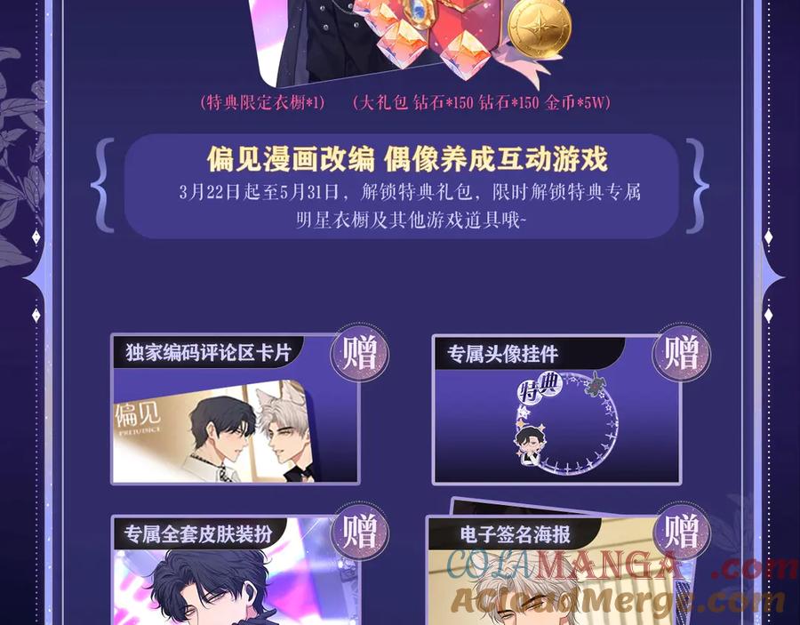 《偏见》漫画特典季·3月22日 FORU浴火回归 限定制服迷情放送！ 第11页