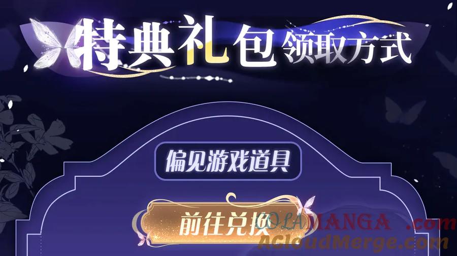 《偏见》漫画特典季·3月22日 FORU浴火回归 限定制服迷情放送！ 第13页