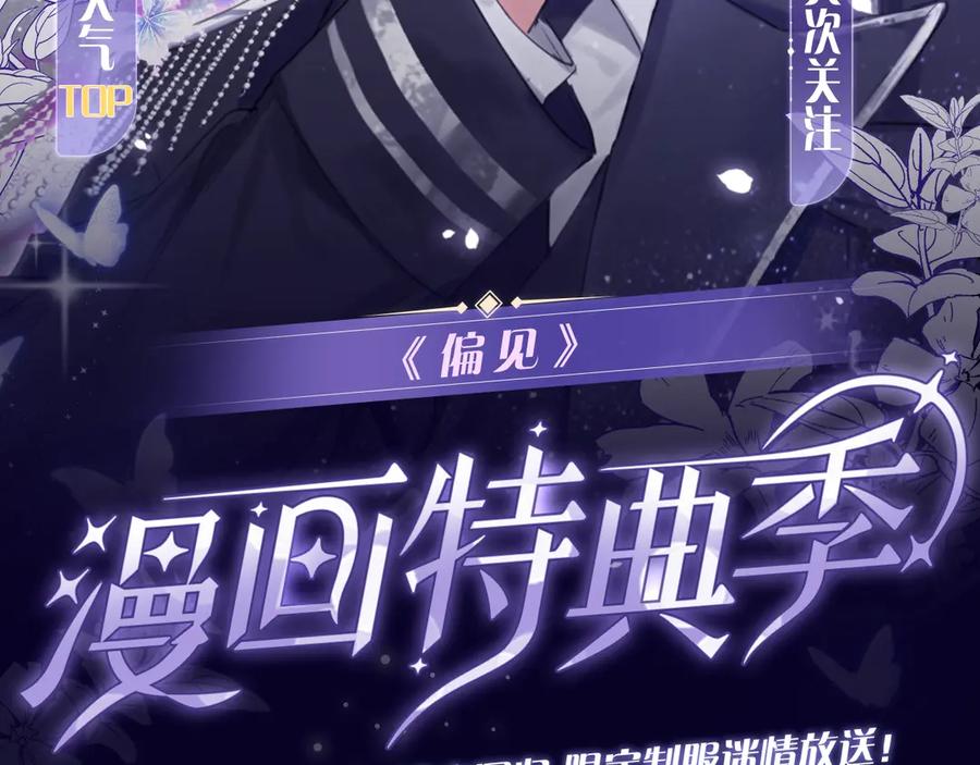 《偏见》漫画特典季·3月22日 FORU浴火回归 限定制服迷情放送！ 第2页
