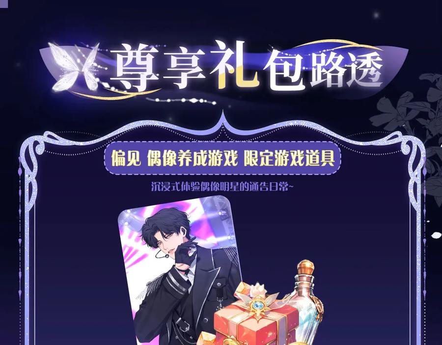 《偏见》漫画特典季·3月22日 FORU浴火回归 限定制服迷情放送！ 第10页