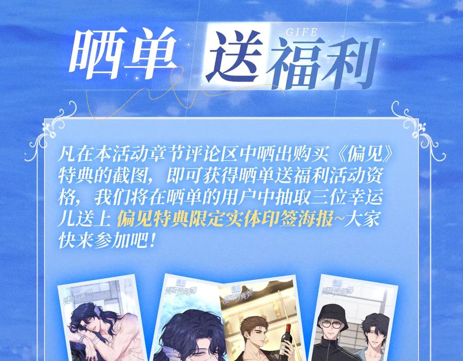 《偏见》特典公开：时光鸡启动！ 遇见未来的你~ 第20页