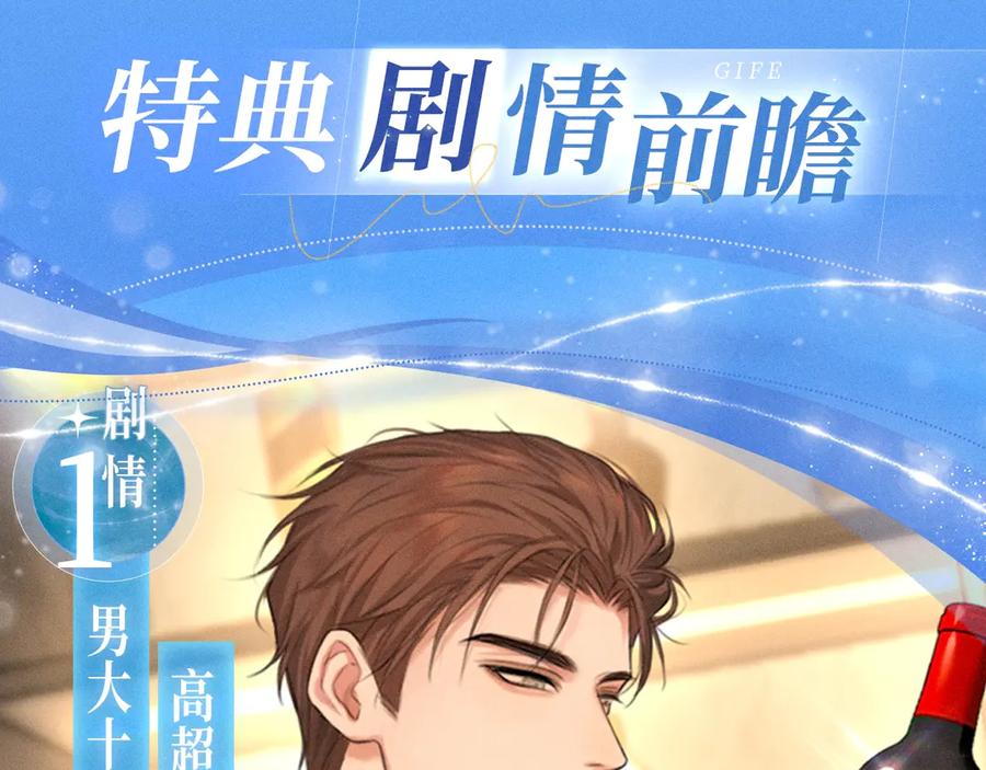 《偏见》特典公开：时光鸡启动！ 遇见未来的你~ 第4页