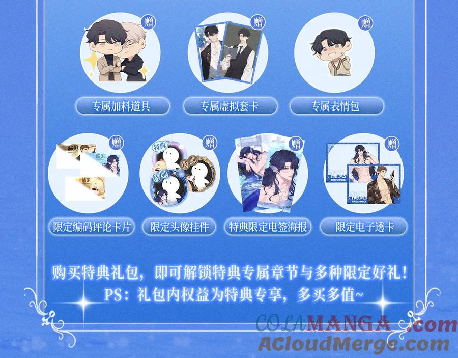 《偏见》特典公开：时光鸡启动！ 遇见未来的你~ 第15页