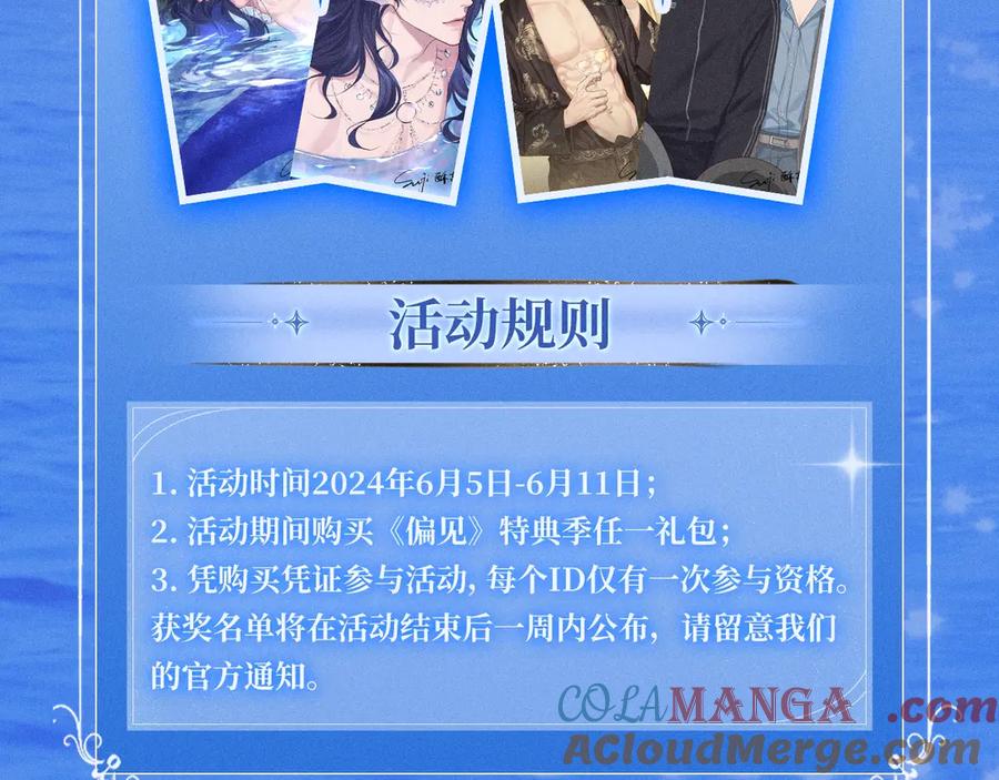 《偏见》特典公开：时光鸡启动！ 遇见未来的你~ 第21页
