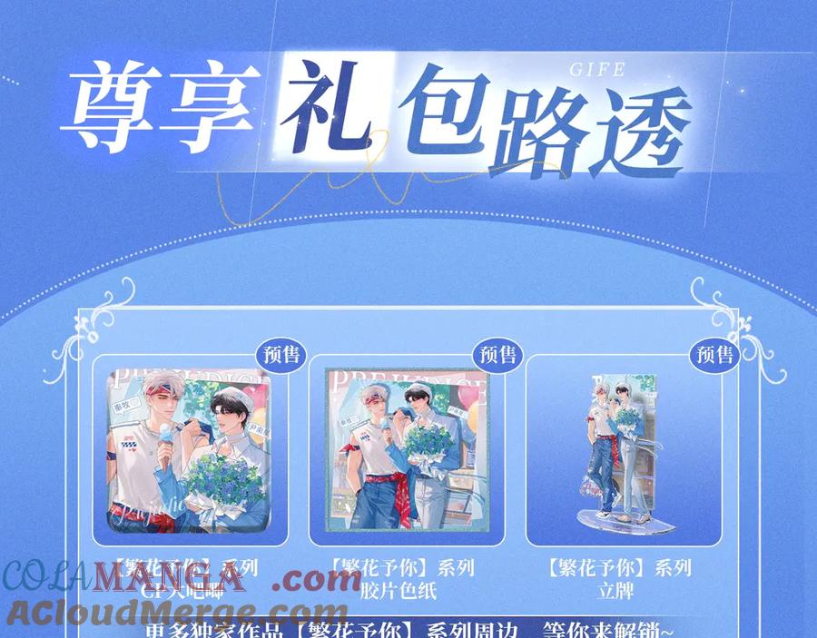 《偏见》特典公开：时光鸡启动！ 遇见未来的你~ 第13页