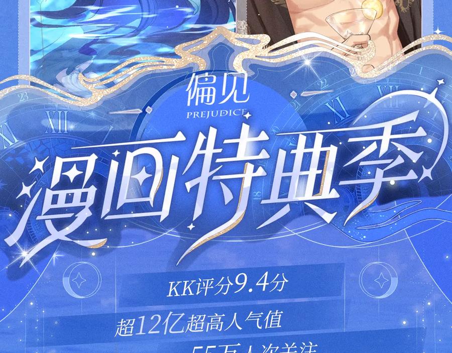 《偏见》特典公开：时光鸡启动！ 遇见未来的你~ 第2页