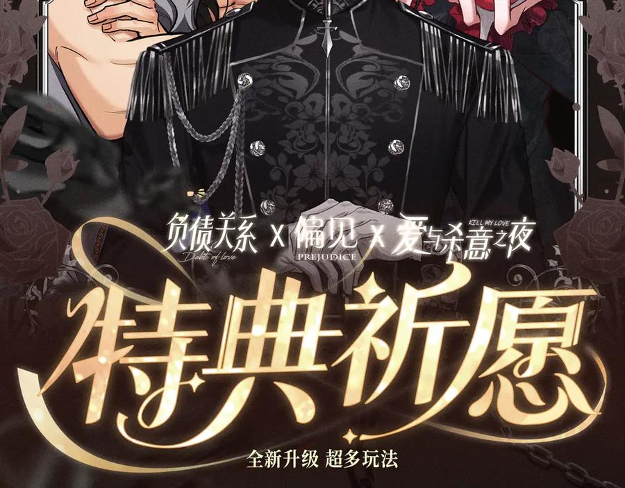 《偏见》特典祈愿·8月12日 偏见 异世界禁忌之恋 第1页