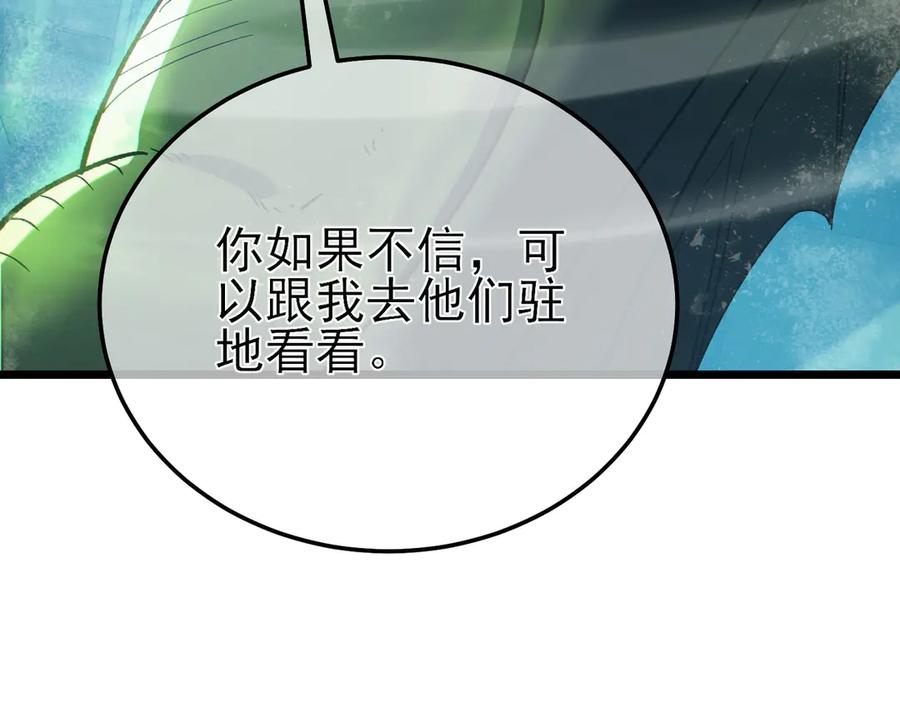 《我靠无敌被动打出成吨伤害！》第85话 青年翡翠龙来袭 第59页