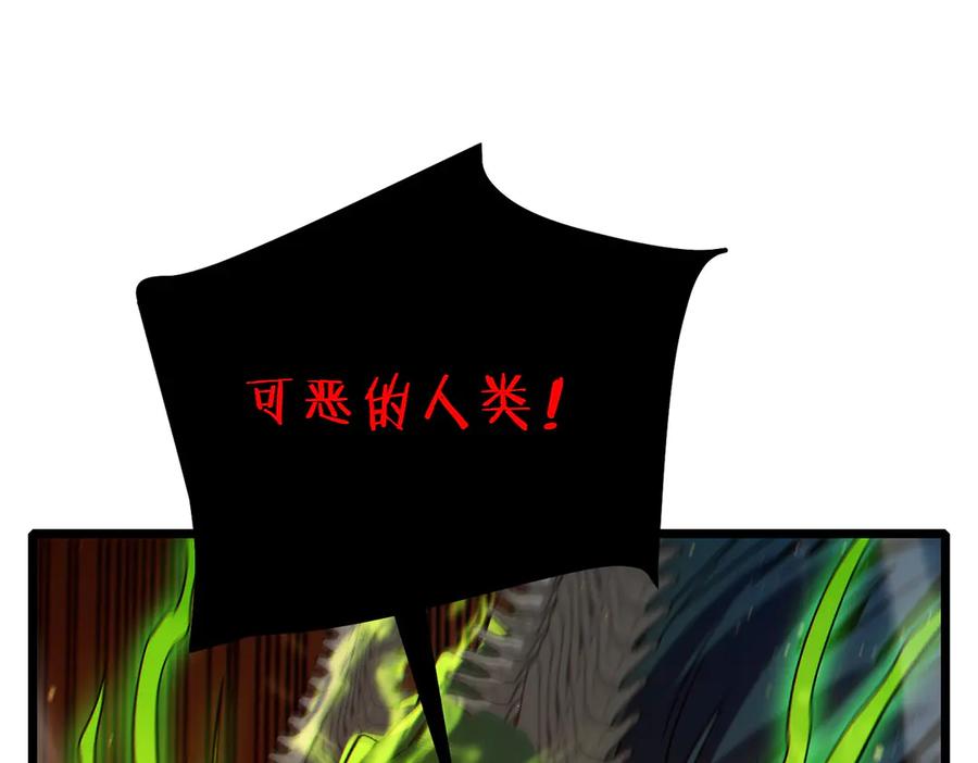 《我靠无敌被动打出成吨伤害！》第85话 青年翡翠龙来袭 第66页