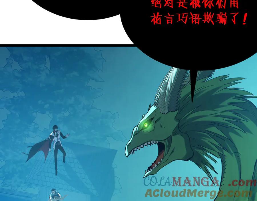 《我靠无敌被动打出成吨伤害！》第85话 青年翡翠龙来袭 第57页