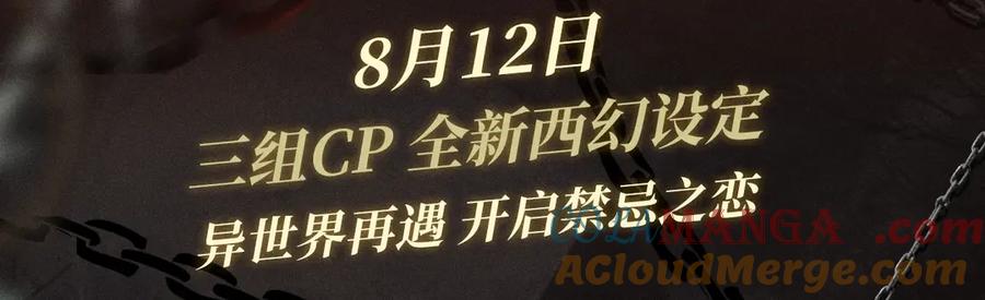 《偏见》特典祈愿·8月12日 偏见 异世界禁忌之恋 第2页