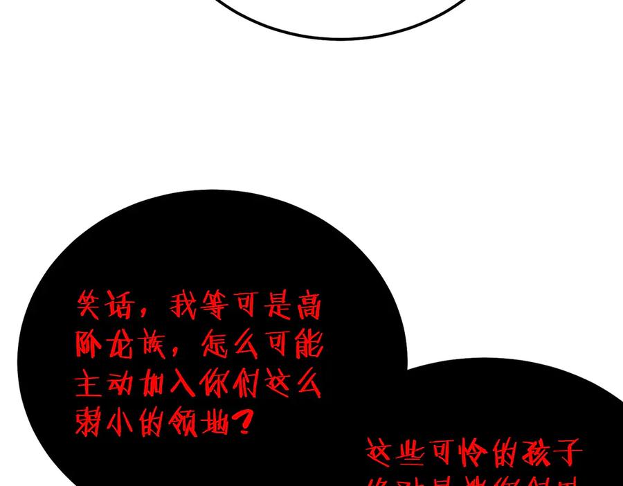 《我靠无敌被动打出成吨伤害！》第85话 青年翡翠龙来袭 第56页