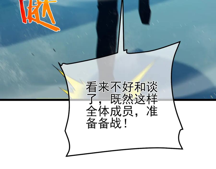 《我靠无敌被动打出成吨伤害！》第85话 青年翡翠龙来袭 第75页