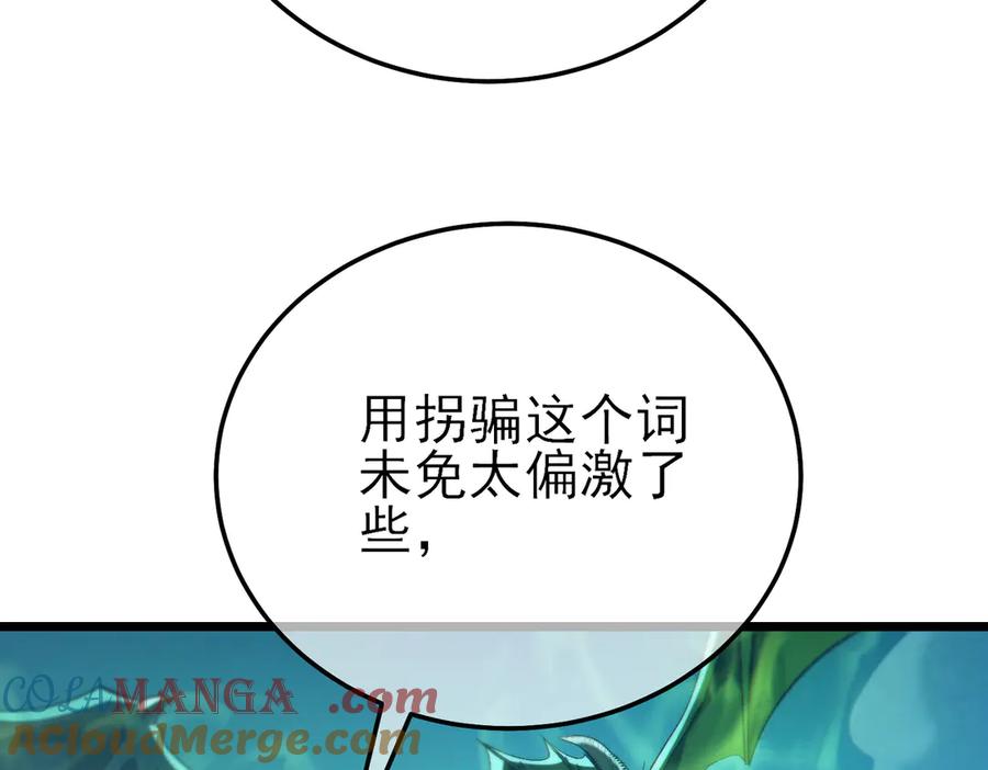 《我靠无敌被动打出成吨伤害！》第85话 青年翡翠龙来袭 第53页