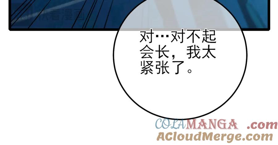 《我靠无敌被动打出成吨伤害！》第85话 青年翡翠龙来袭 第65页