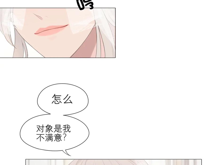 《偏见》第七话 白日梦 第22页