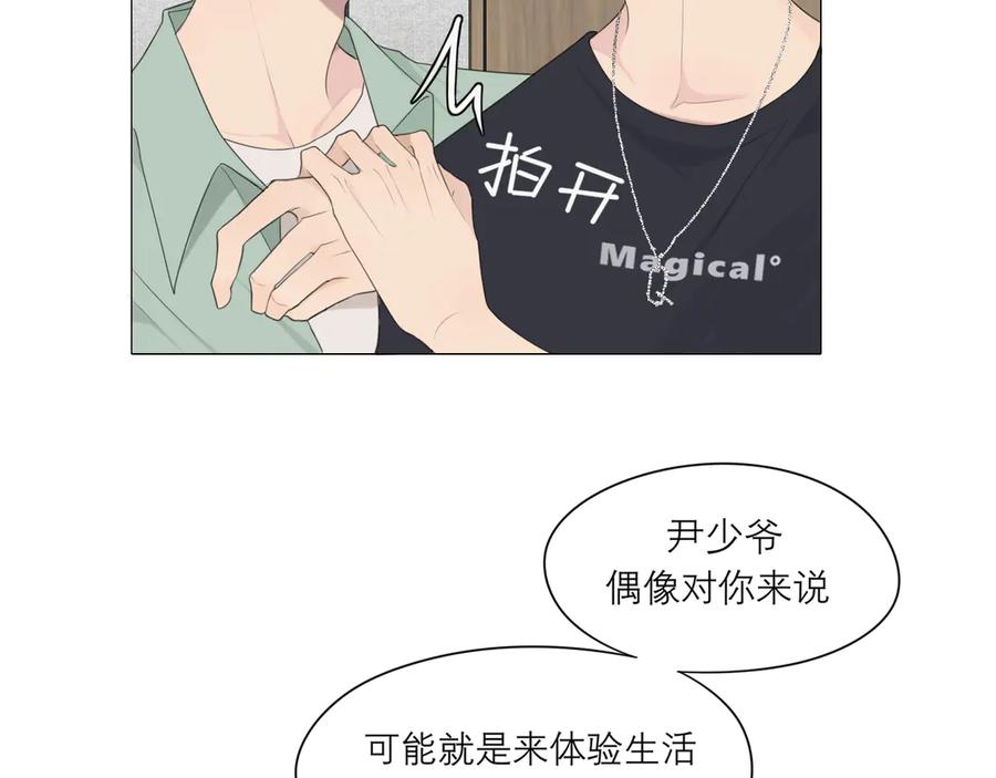 《偏见》第七话 白日梦 第91页