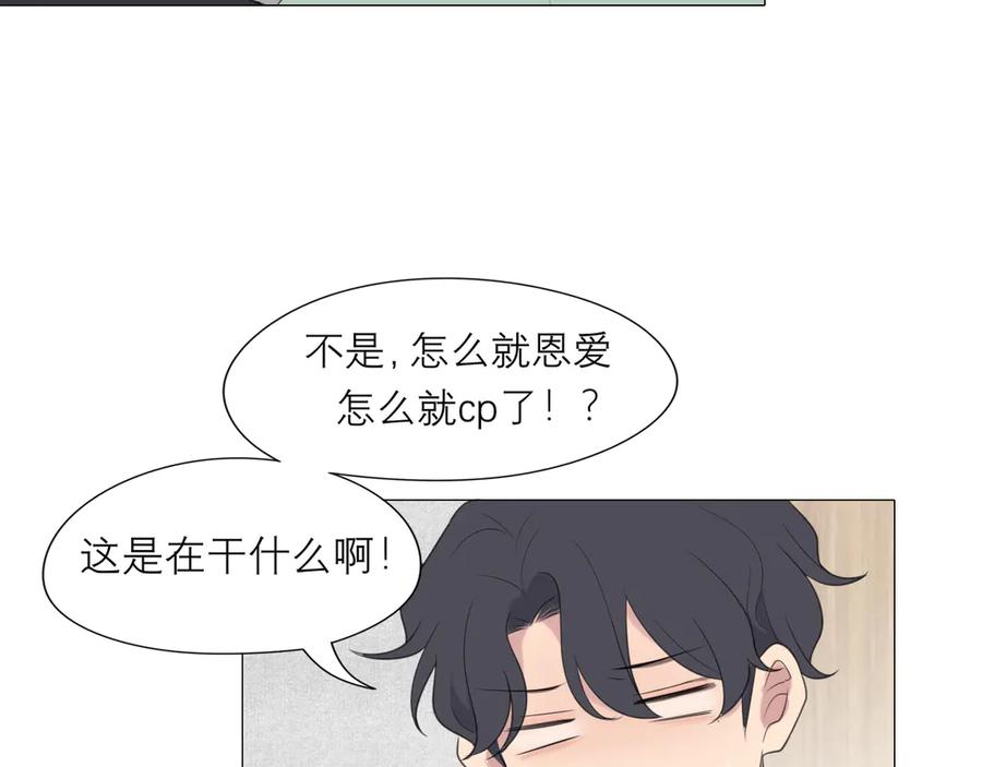 《偏见》第七话 白日梦 第75页