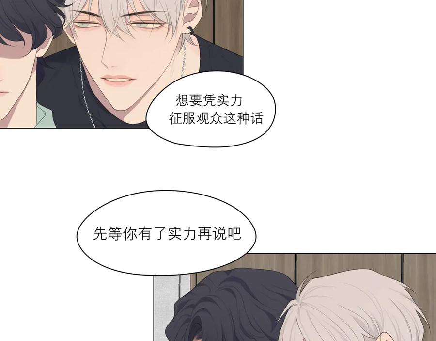 《偏见》第七话 白日梦 第96页