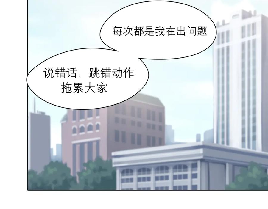 《偏见》第七话 白日梦 第99页