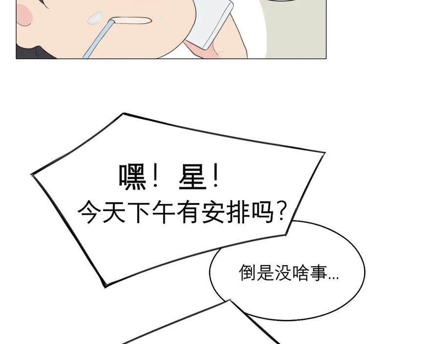 《偏见》第七话 白日梦 第42页