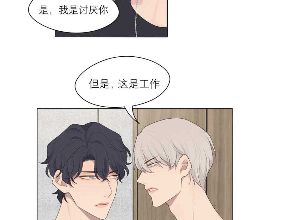 《偏见》第七话 白日梦 第90页