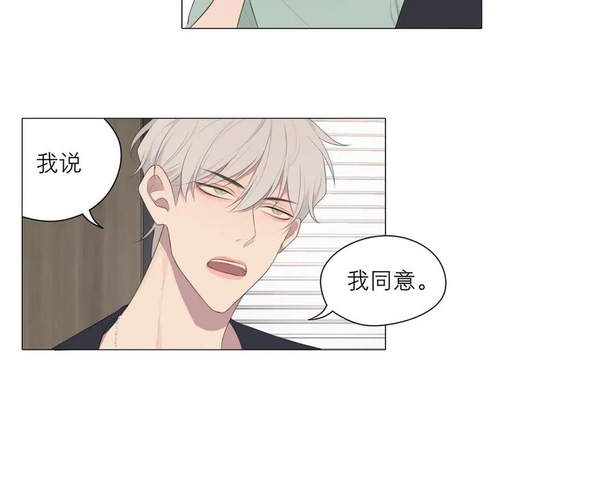 《偏见》第七话 白日梦 第84页