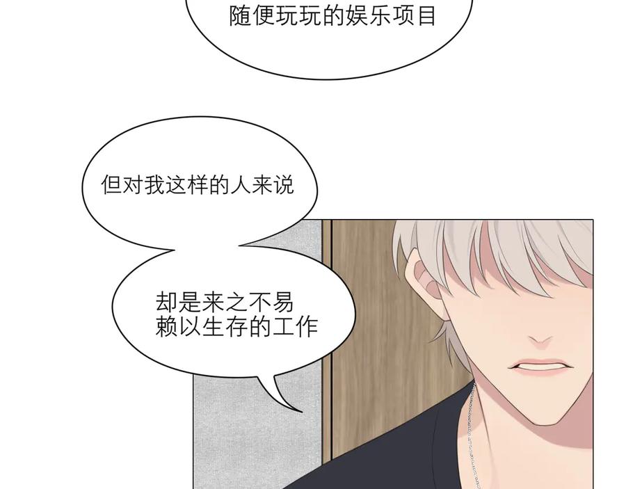 《偏见》第七话 白日梦 第92页