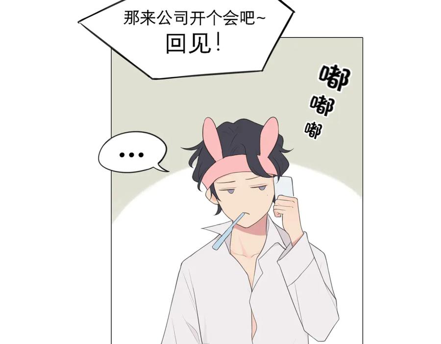 《偏见》第七话 白日梦 第43页