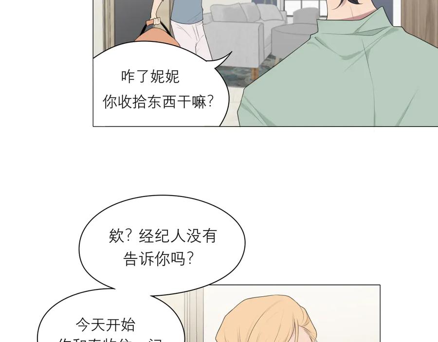 《偏见》第七话 白日梦 第102页