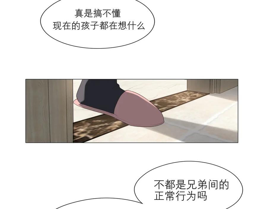 《偏见》第七话 白日梦 第38页