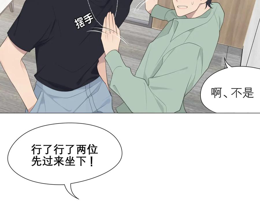 《偏见》第七话 白日梦 第52页