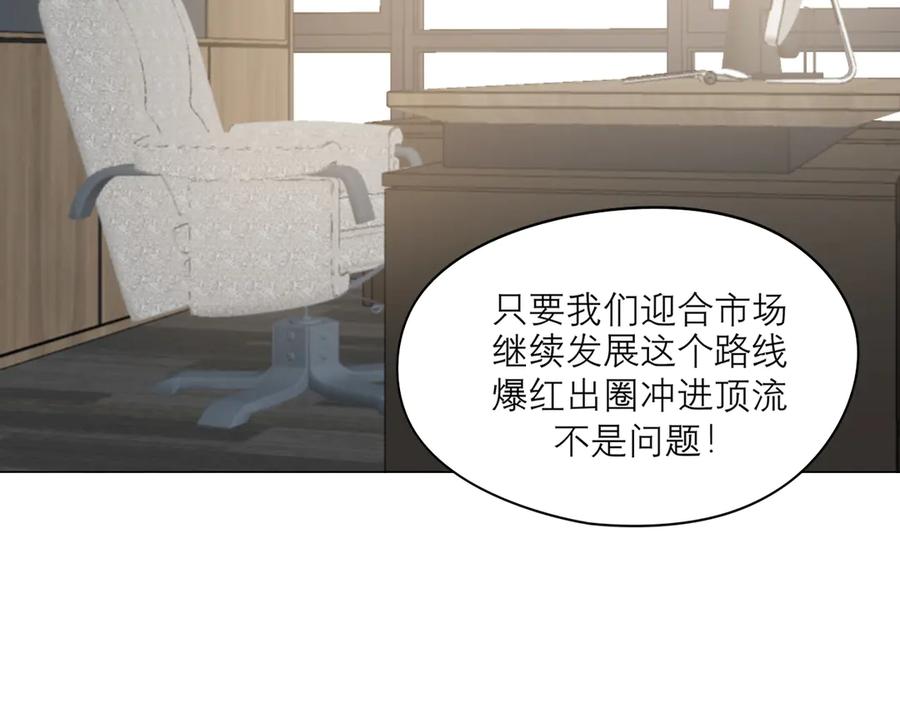 《偏见》第七话 白日梦 第79页