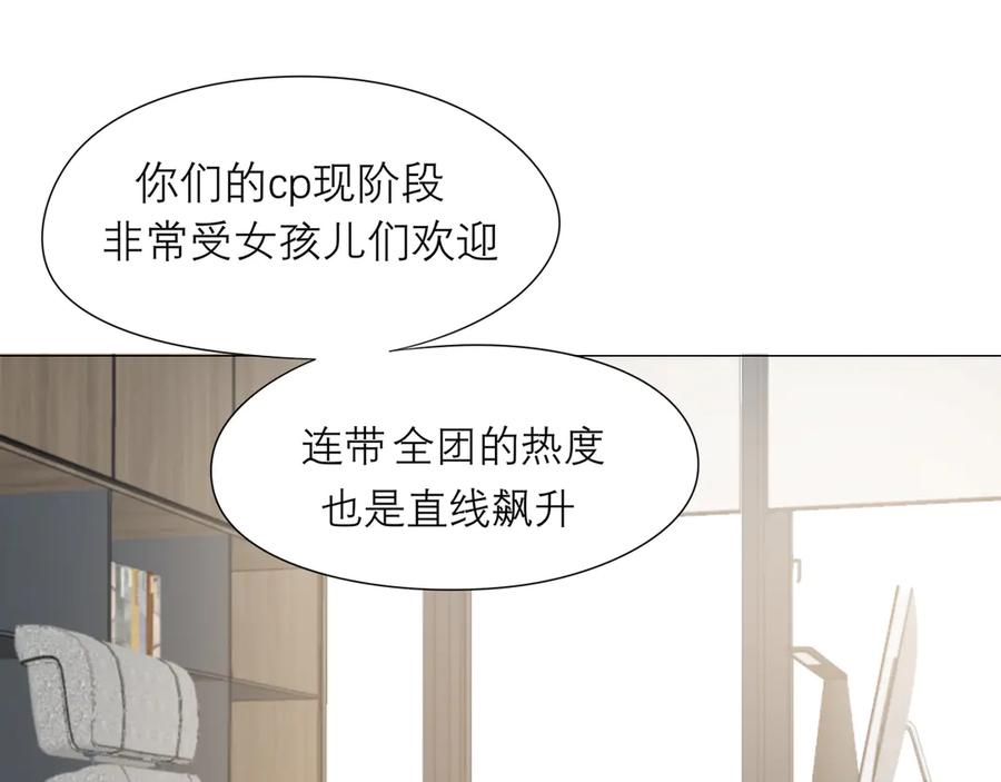 《偏见》第七话 白日梦 第78页
