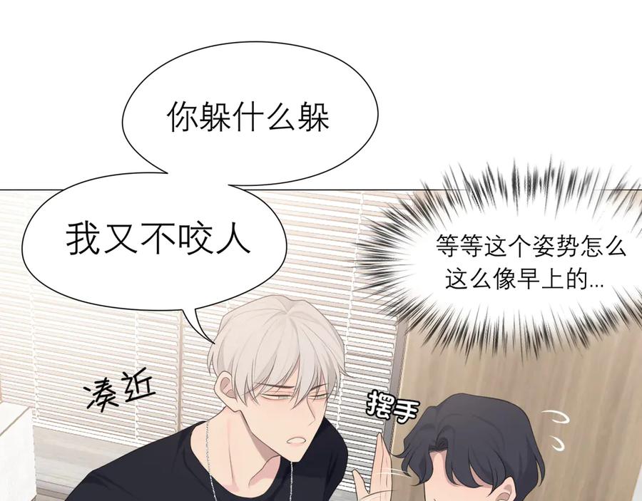 《偏见》第七话 白日梦 第51页