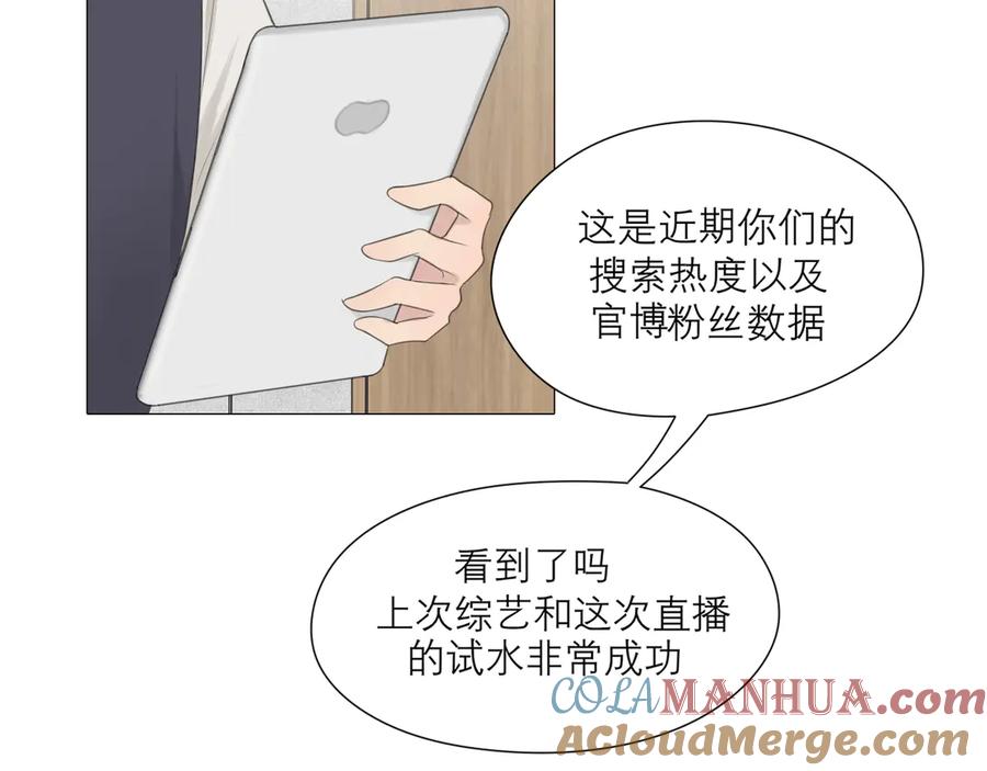 《偏见》第七话 白日梦 第77页