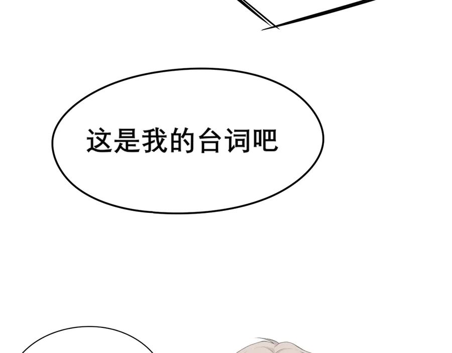 《偏见》第七话 白日梦 第106页