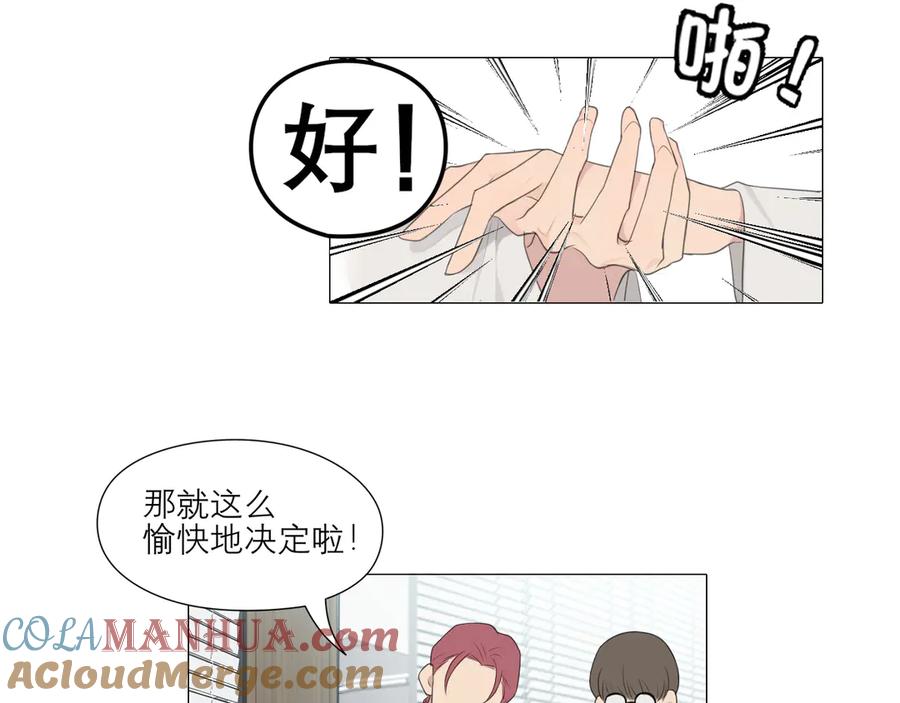 《偏见》第七话 白日梦 第85页