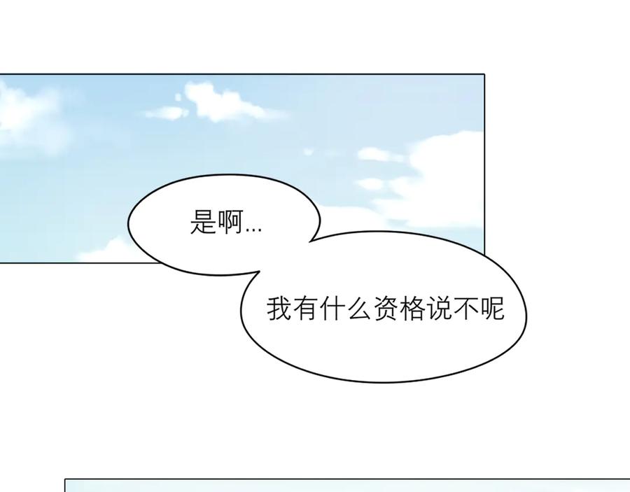 《偏见》第七话 白日梦 第98页