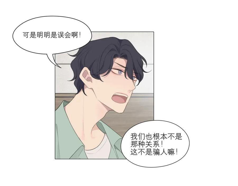 《偏见》第七话 白日梦 第80页