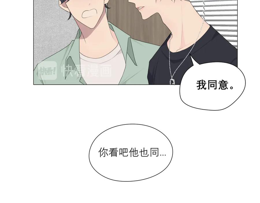 《偏见》第七话 白日梦 第82页