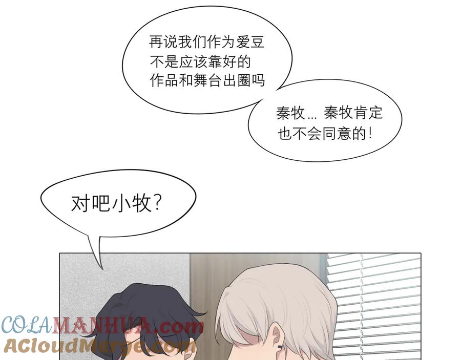 《偏见》第七话 白日梦 第81页